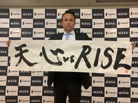 “天心vsRISE”に那須川「僕を本気にさせないと。そんなに待ってられない」 【ABEMA 格闘TIMES】
