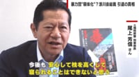 【映像】“浪川会・道仁会” 極道トップが引退の真相