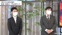 【動画】予選1位通過を決めた鈴木大介九段・梶浦宏孝七段の師弟