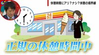 「コンビニでアイス食べています」公務員への理不尽クレームの実態