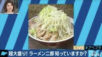 AbemaPrime - 企画 - ふじさきゆうやのブログが話題! 倒れても食べたい魅力ラーメンとは (18/10/17) | 動画視聴は【Abemaビデオ(AbemaTV)】