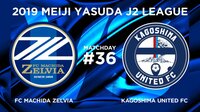 【映像】FC町田ゼルビア 対 鹿児島ユナイテッドFCの試合は13日(日)14時50分~