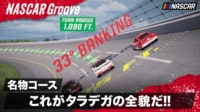 【映像】必ず何かが起こるNASCARの名物コース! これがタラデガだ!