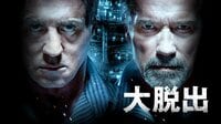 大脱出 | 映画 | 無料で動画＆見逃し配信を見るなら【ABEMAビデオ】