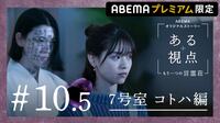 『言霊荘』#10.5 ある視点 〜7号室 コトハ編〜 忘れないで