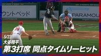 【映像】吉田正尚、値千金の同点タイムリー