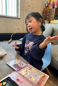 尾形あい『家に着き、娘は早速』