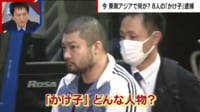【映像】黒幕が捕まらない…特殊詐欺グループの仕組み