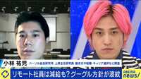 IT企業も本音は出社がいい? サラリーマンの税制の見直しも必要?