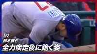 【映像】激走後に思わずベース上で正座する鈴木誠也