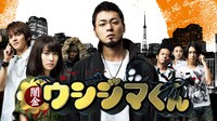 【動画】大島優子出演 映画『闇金ウシジマくん』