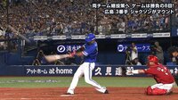 【プロ野球】横浜DeNAベイスターズ - 6月 - マシンガン打線炸裂!神里のスリーランで起死回生の同点! | 動画視聴はAbemaビデオ(AbemaTV)
