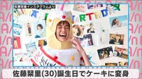 佐藤栞里 誕生日でケーキに変身