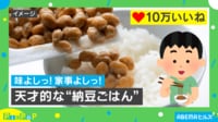 「天才的な納豆ごはん」が爆誕!? 意外な食べ方に「この発想はなかった」「洗い物も楽になる」と絶賛の嵐