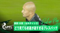 【映像】前田大然、初速がすごい「チョロQ」的爆速プレス！