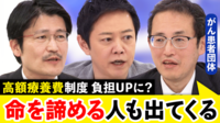 【映像】引き上げ修正?治療諦めるの声も...高額療養費制度と膨らむ医療費どうすべき?