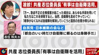 【映像】「共産党は苦しい」識者の見解