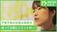 「不要不急の妊娠避けて」に悲痛な声