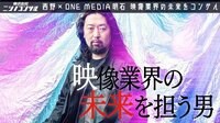 ▶︎キンコン西野とONE MEDIA明石が対談