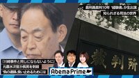 AbemaPrime 元次官が長男刺殺 川崎殺傷が引き...