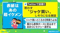 超イケメンゴリラ” シャバーニ”表紙の雑誌がSNSで話題に