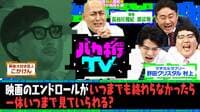 M-1チャンピオンが“バカなケタ”＝数を使って検証する！『バカ桁TV』