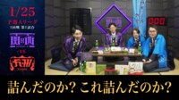 【映像】「詰んだのか？これ詰んだのか？」大興奮の関西A第7局[未公開映像] 