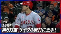 【映像】解説「2塁走れ!」大谷翔平に向けてアツすぎる一言