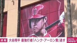大谷翔平、ハンク・アーロン賞の受賞逃す シルバー・スラッガー賞に期待