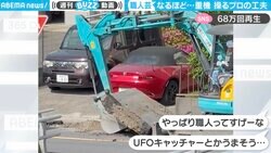 パワーショベルで“神技キャッチ” 「これは無理だろ」な形も難なく持ち上げる職人芸と工夫に感嘆