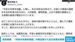 高市総理 「令和8年熊本地震」の発生受けて全力支援を表明