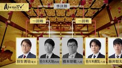 AbemaTVトーナメント準決勝　羽生善治竜王VS佐々木勇気六段　ファン予想は77％が“羽生勝利”　2日午後8時から放送