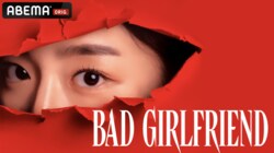 同じ会社に2人の彼氏…三角関係を描くラブロマンス韓国ドラマ『バッドガールフレンド』ABEMAにて日韓同時＆国内独占配信決定