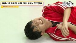 花江夏樹に"激くさ靴下&ビリビリペン"で笑いの神降臨　派手なリアクションに浪川大輔「そんなに面白くできる？」と爆笑