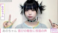 あのちゃん、ドラマ撮影現場で誕生日を祝福してもらったことを報告