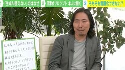 「ChatGPTの使い方本」の著者に聞く“残念なプロンプト”の共通点とは？