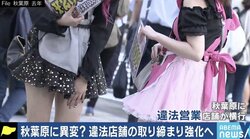 「内容も料金もほぼキャバクラ状態」オタクの聖地・秋葉原に異変…コンカフェ店員が見た“異様な光景”