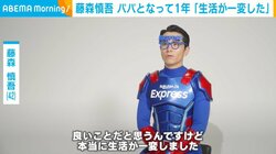 藤森慎吾（42）、パパとなり1年を迎え「生活が一変」“心がけていること”を明かす