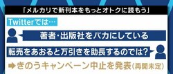 買った本をすぐメルカリに出してはいけないのか?「服だってそれで回っている」「書いたものが世の中に広まることの方が嬉しい」との意見も