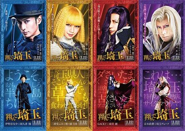 二階堂ふみ、GACKT、伊勢谷友介、京本政樹が『翔んで埼玉』ワールド