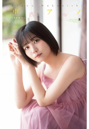 乃木坂46中西アルノ、春らしい装いに身を包んだ“ヒロイン”の存在感 乃木坂46中西アルノ、春らしい装いに身を包んだ“ヒロイン”の存在感