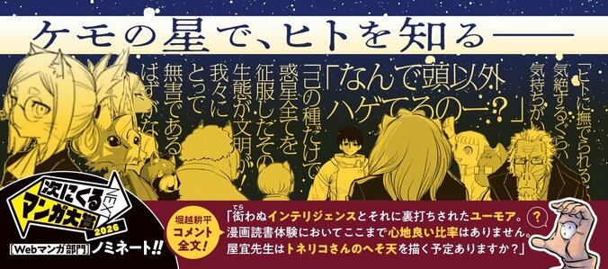 『ヒロアカ』堀越耕平氏が推薦＆イラスト描き下ろし！ジャンプ＋の話題作『ヒトナー』第1巻が9月4日発売 3枚目