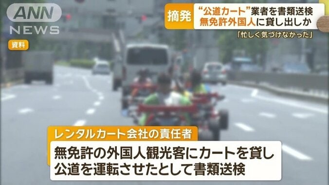 無免許の外国人観光客にカートを貸す