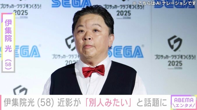 【写真・画像】伊集院光（58）、近影が「別人みたい」「痩せすぎて誰かわからなかった」と話題に　1枚目