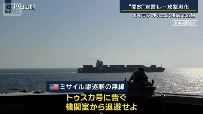 米ミサイル駆逐艦の無線