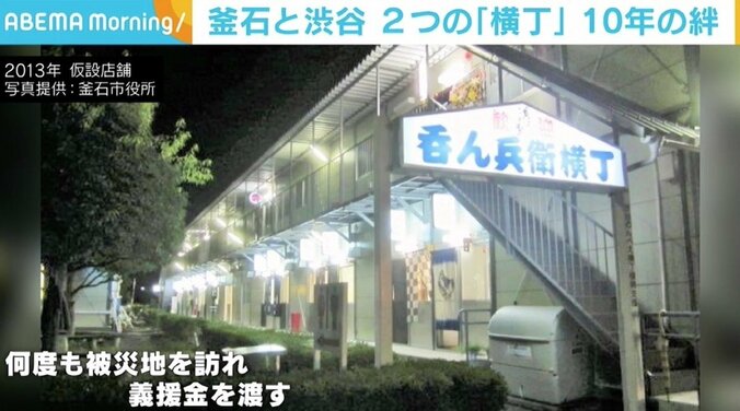 震災で届けた義援金「逆にいただく立場になるなんて」 釜石と渋谷、2つの“横丁”がつなぐ絆 3枚目