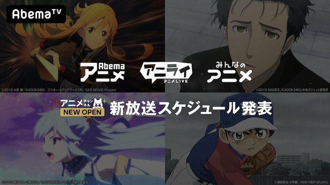 AbemaTV、新たな「アニメ3チャンネル」が4月1日に誕生　新アニメチャンネル編成＆オープン記念特別カウントダウン編成も発表 1枚目