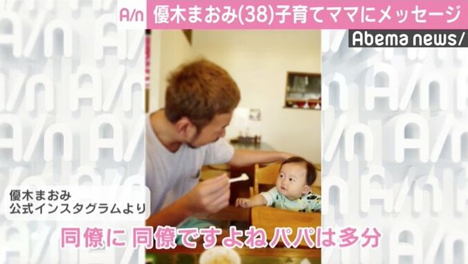 優木まおみ、子育てママにメッセージ「無理してる部分は手放して」 2枚目