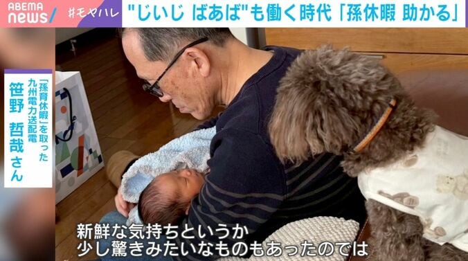 「孫育休暇」を取った九州電力送配電・笹野哲哉さん