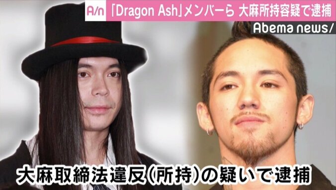 「Dragon Ash」KenKenこと金子賢輔容疑者らを大麻所持容疑で逮捕 1枚目